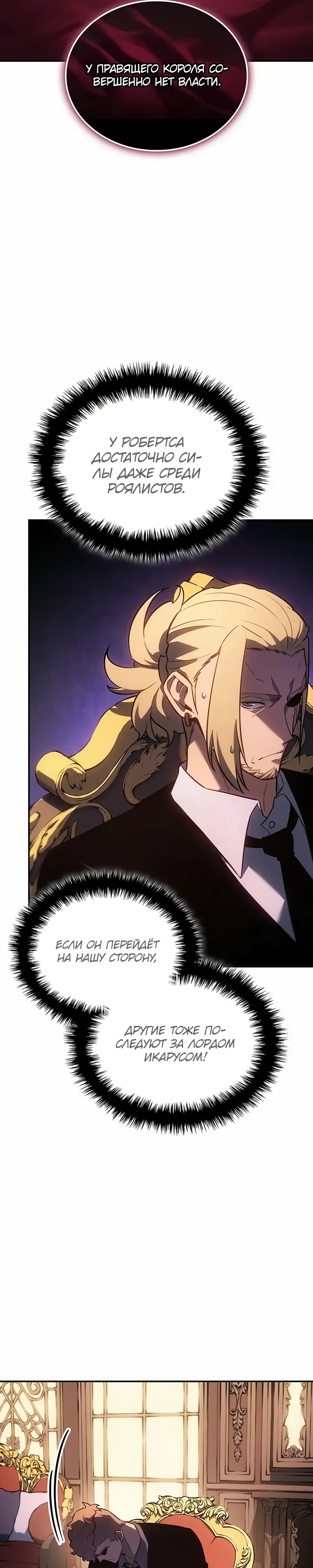 Манга Владыка Льда - Глава 56 Страница 29
