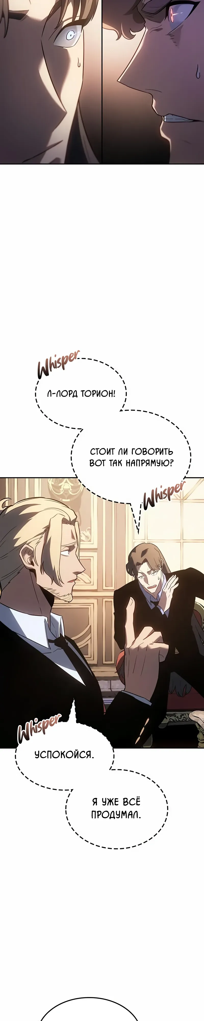 Манга Владыка Льда - Глава 56 Страница 23