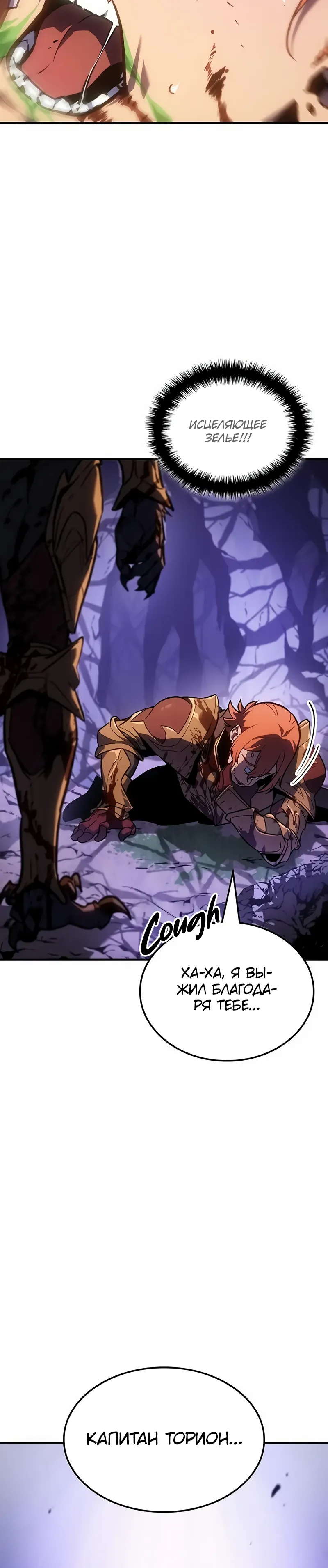 Манга Владыка Льда - Глава 55 Страница 28