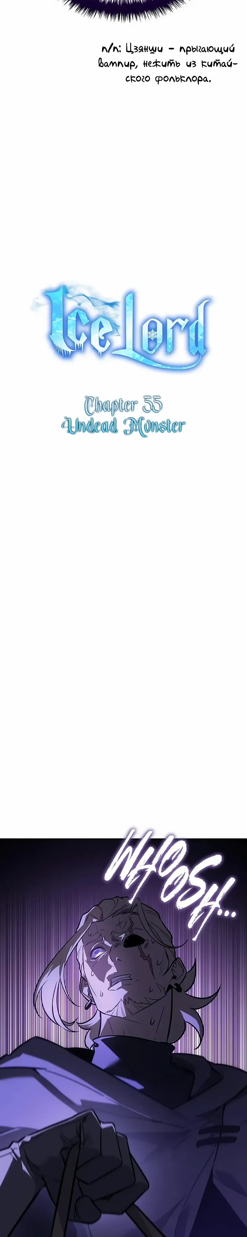 Манга Владыка Льда - Глава 55 Страница 13
