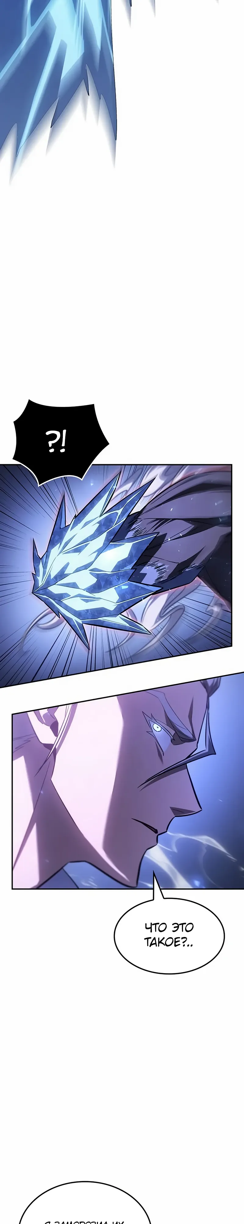 Манга Владыка Льда - Глава 55 Страница 45