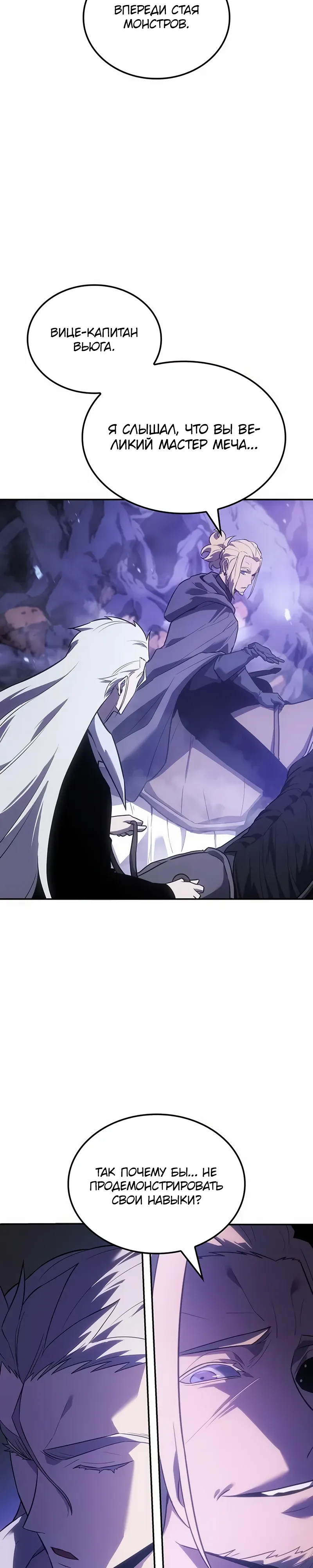Манга Владыка Льда - Глава 55 Страница 3