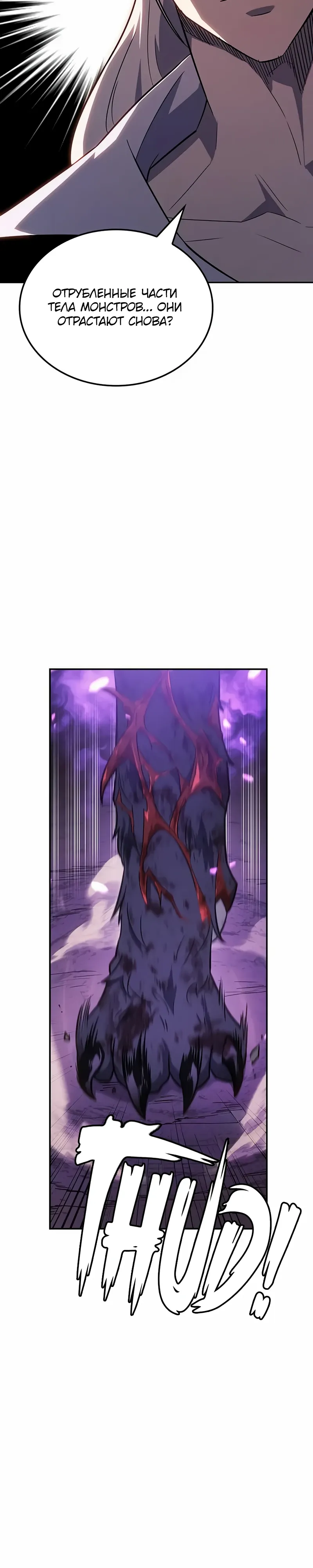 Манга Владыка Льда - Глава 55 Страница 11