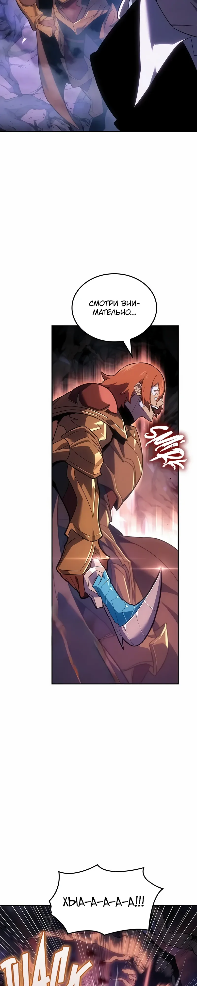 Манга Владыка Льда - Глава 55 Страница 6