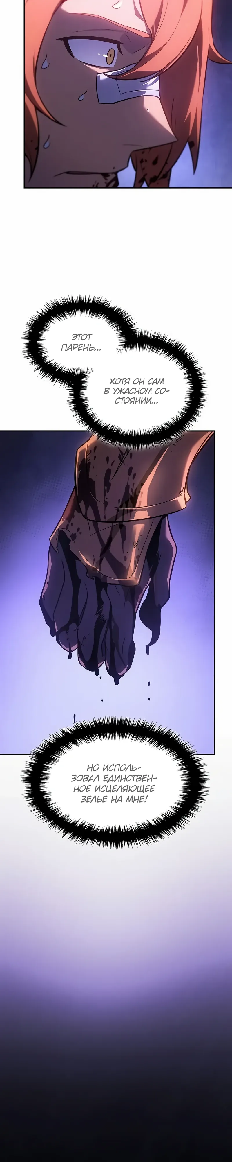 Манга Владыка Льда - Глава 55 Страница 31