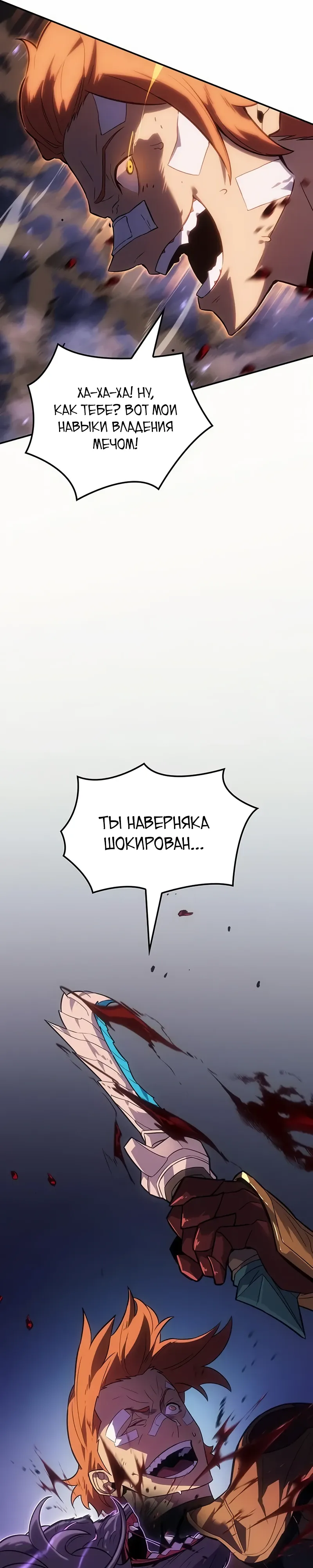 Манга Владыка Льда - Глава 55 Страница 8