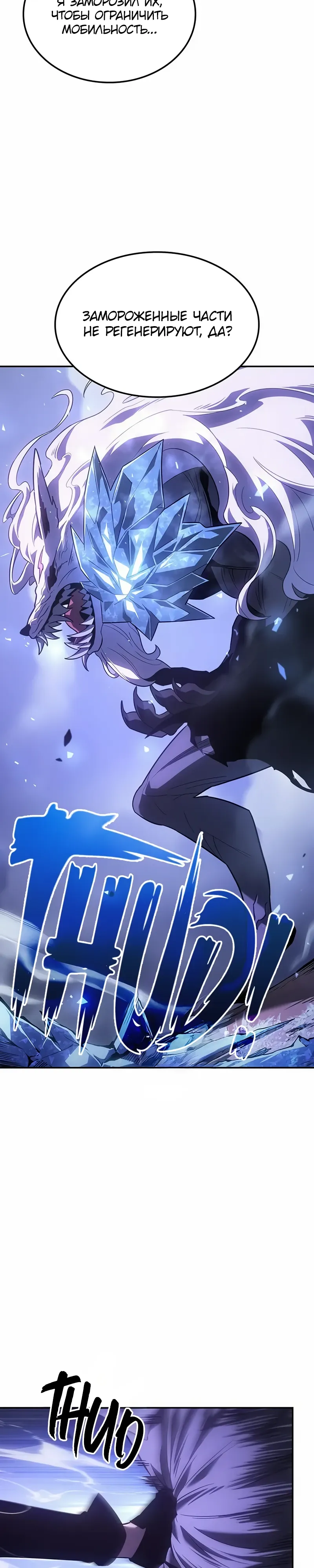 Манга Владыка Льда - Глава 55 Страница 46