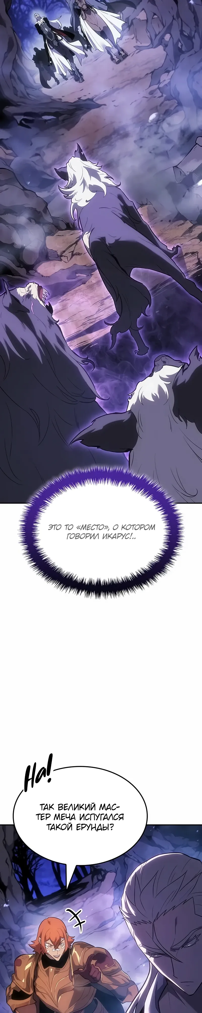Манга Владыка Льда - Глава 55 Страница 5
