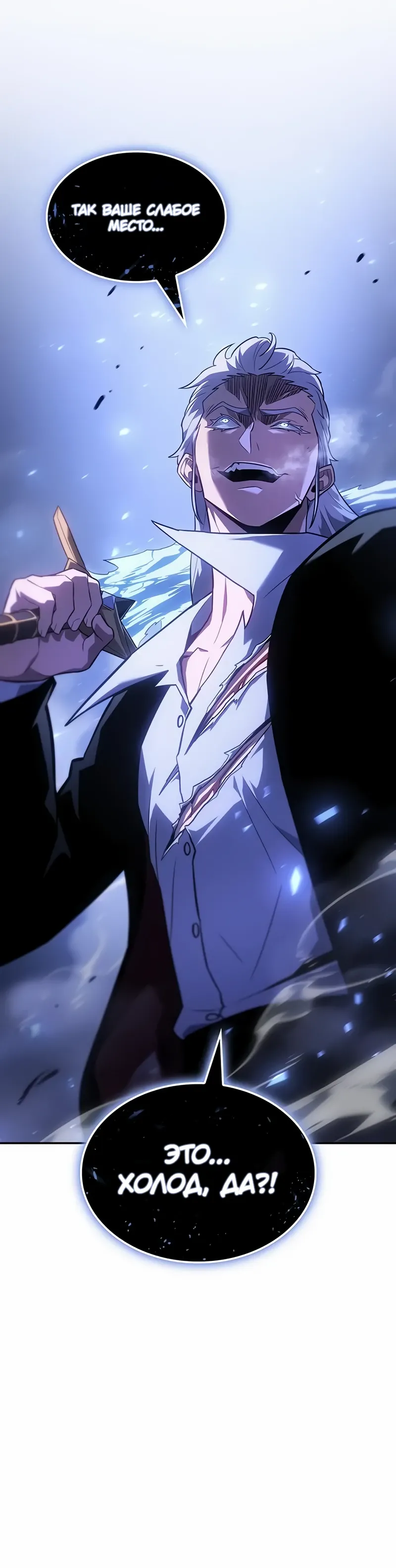 Манга Владыка Льда - Глава 55 Страница 49
