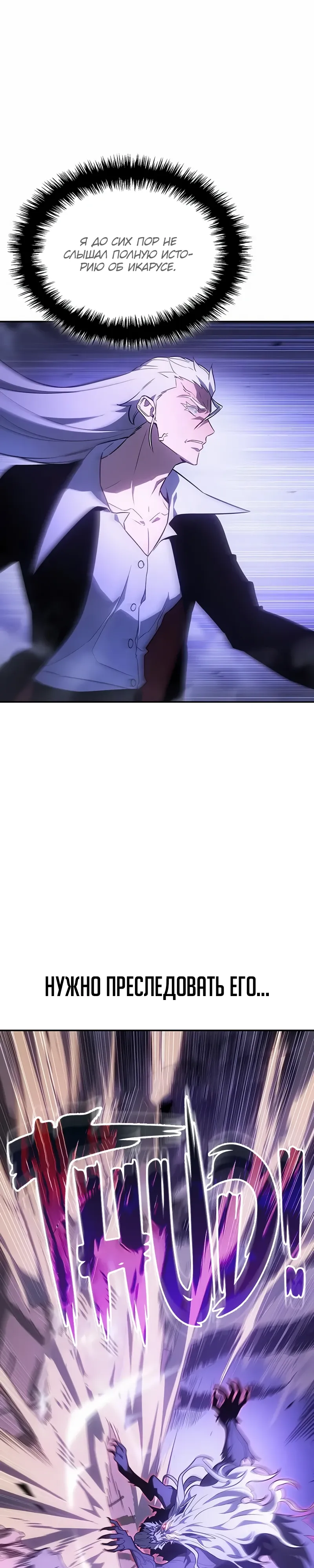 Манга Владыка Льда - Глава 55 Страница 23