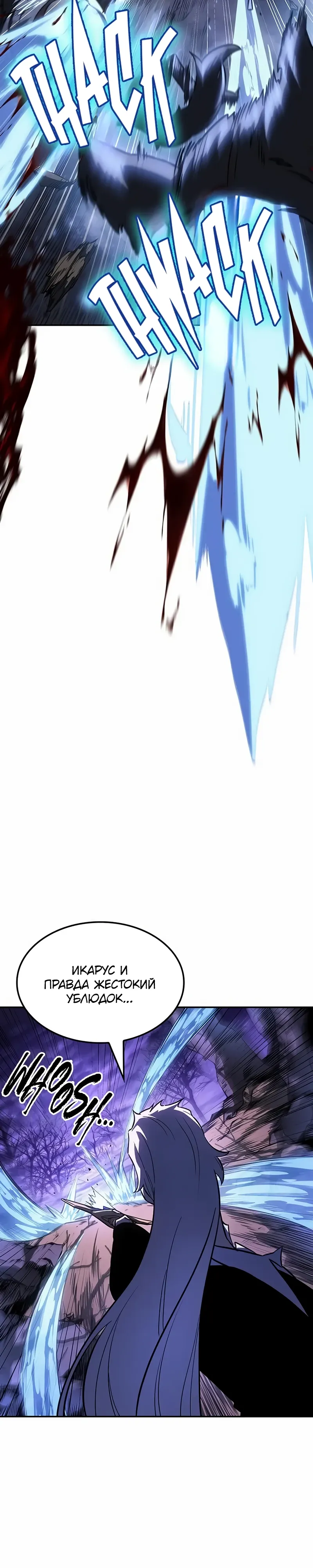 Манга Владыка Льда - Глава 55 Страница 18