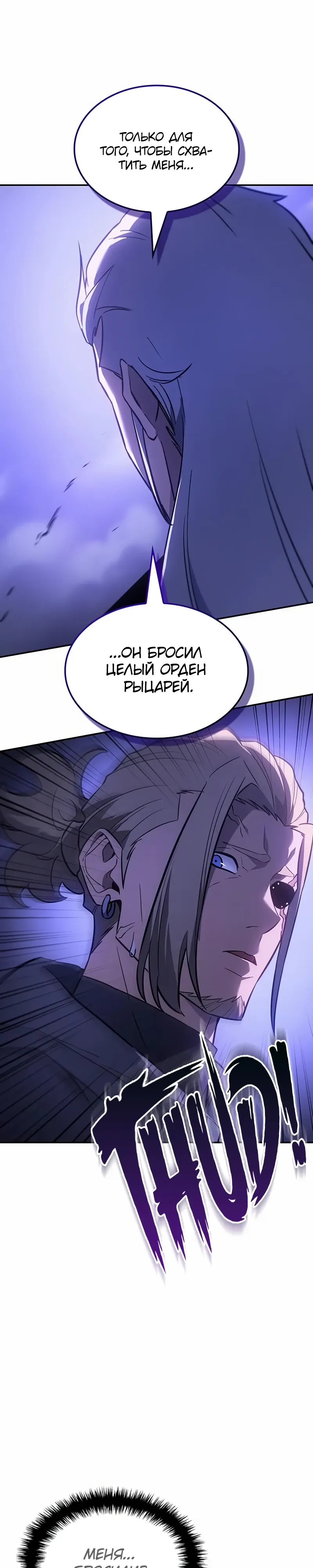 Манга Владыка Льда - Глава 55 Страница 19