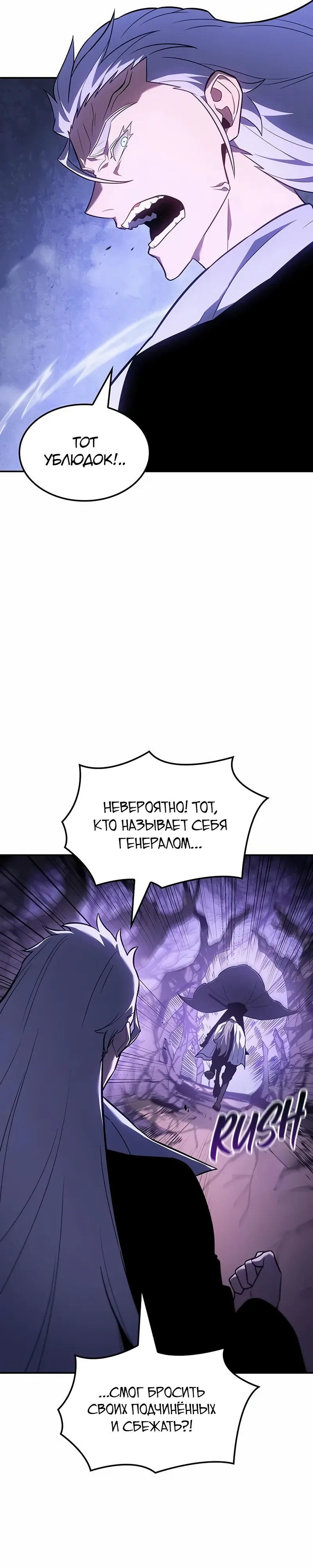 Манга Владыка Льда - Глава 55 Страница 22