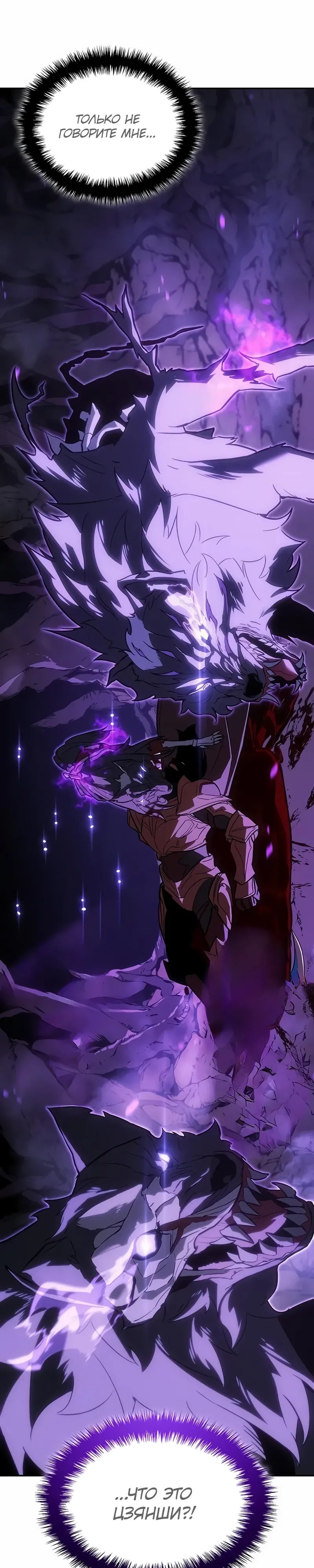 Манга Владыка Льда - Глава 55 Страница 12