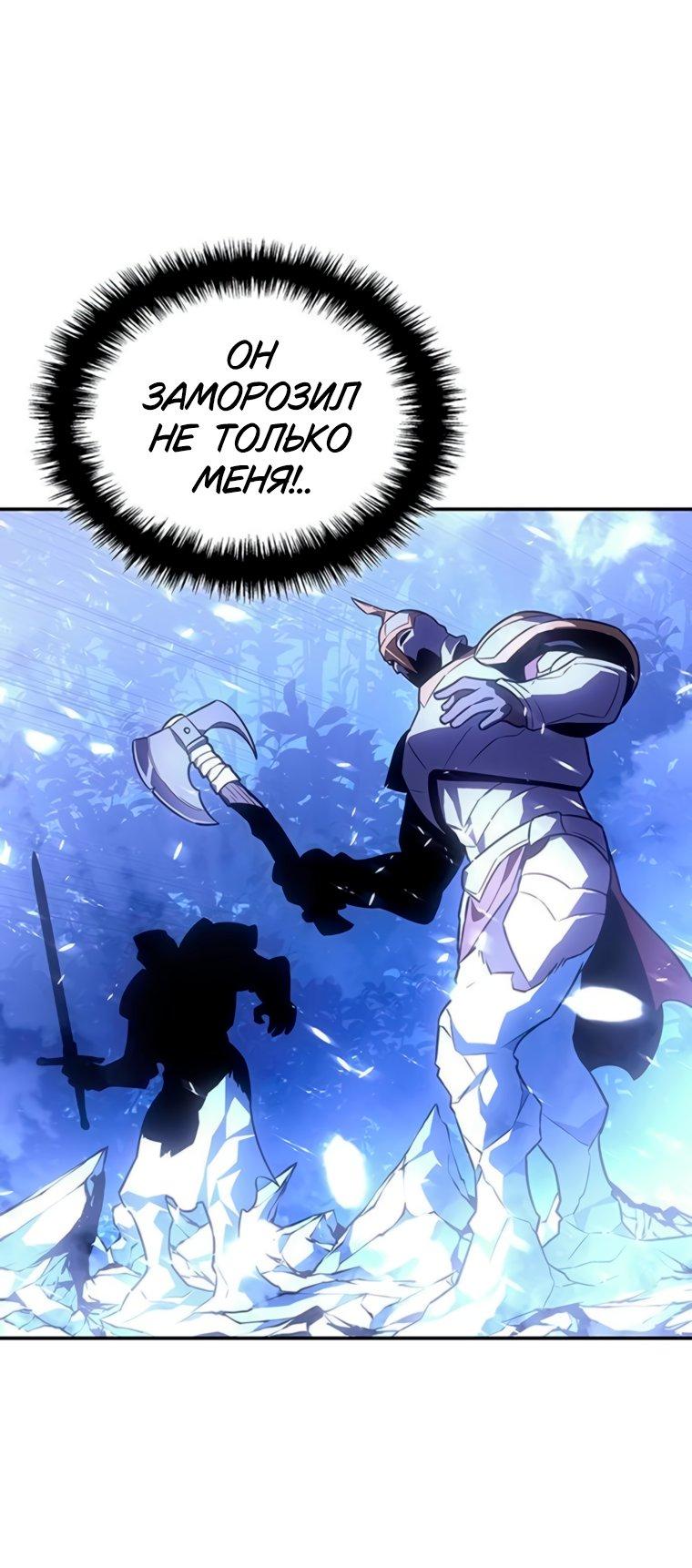 Манга Владыка Льда - Глава 58 Страница 49