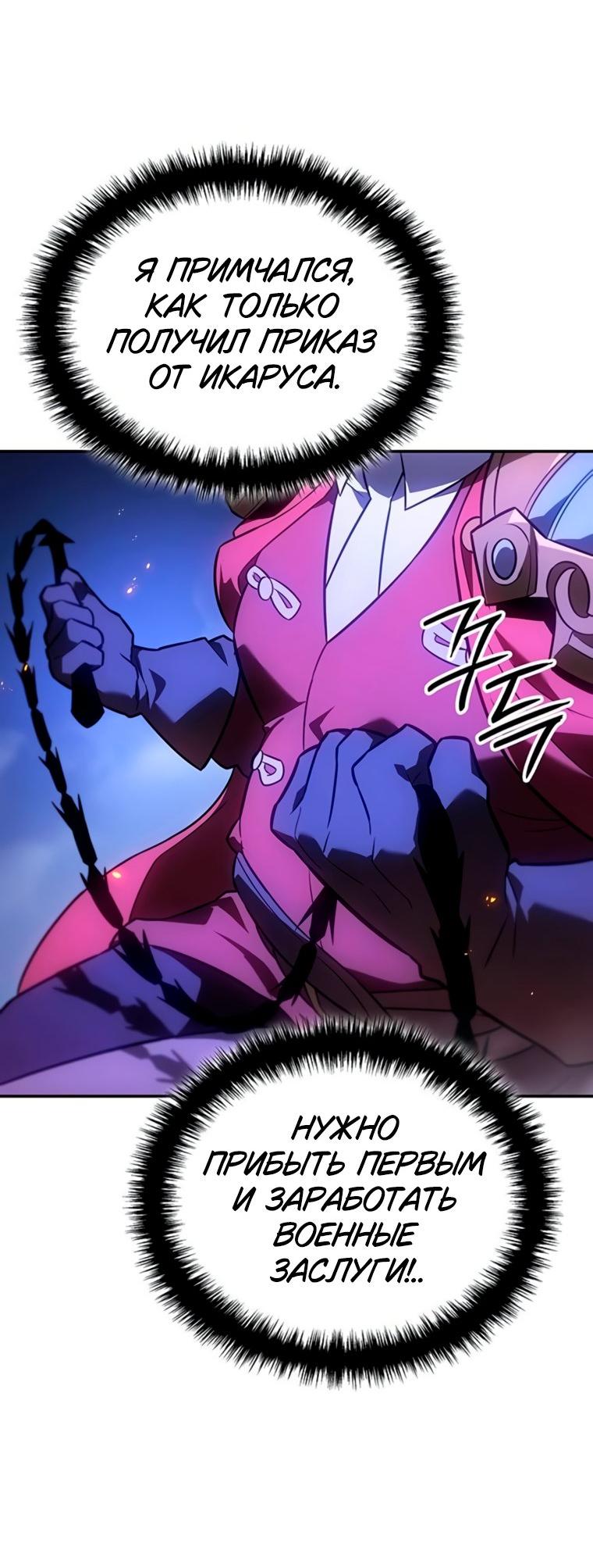 Манга Владыка Льда - Глава 58 Страница 21