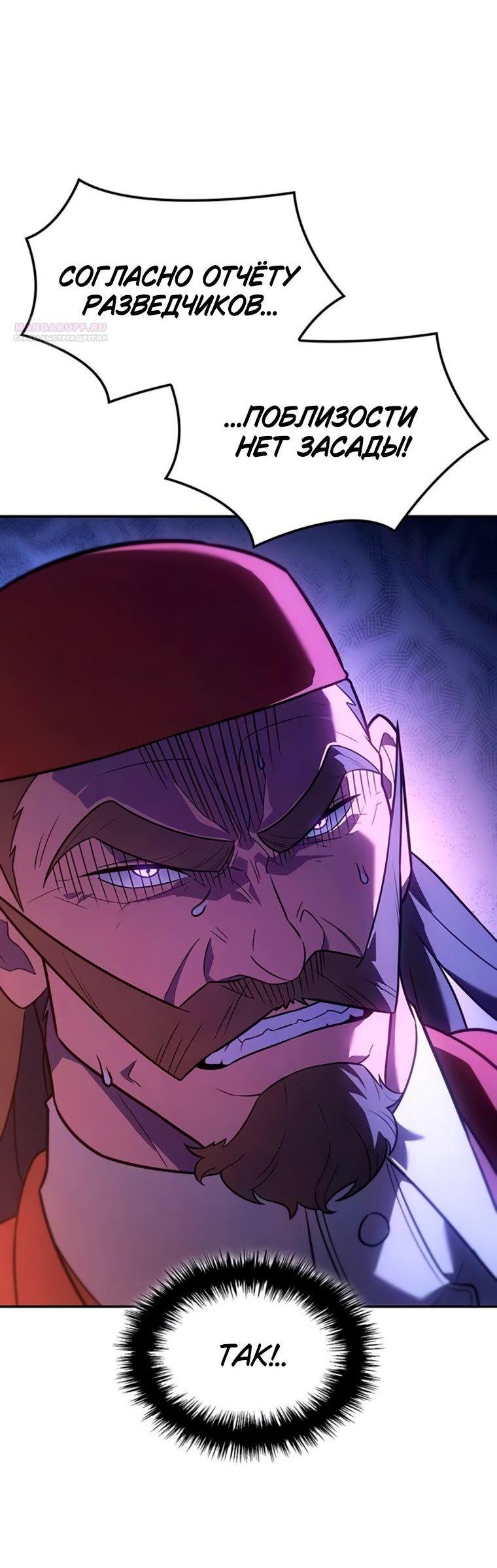 Манга Владыка Льда - Глава 58 Страница 34