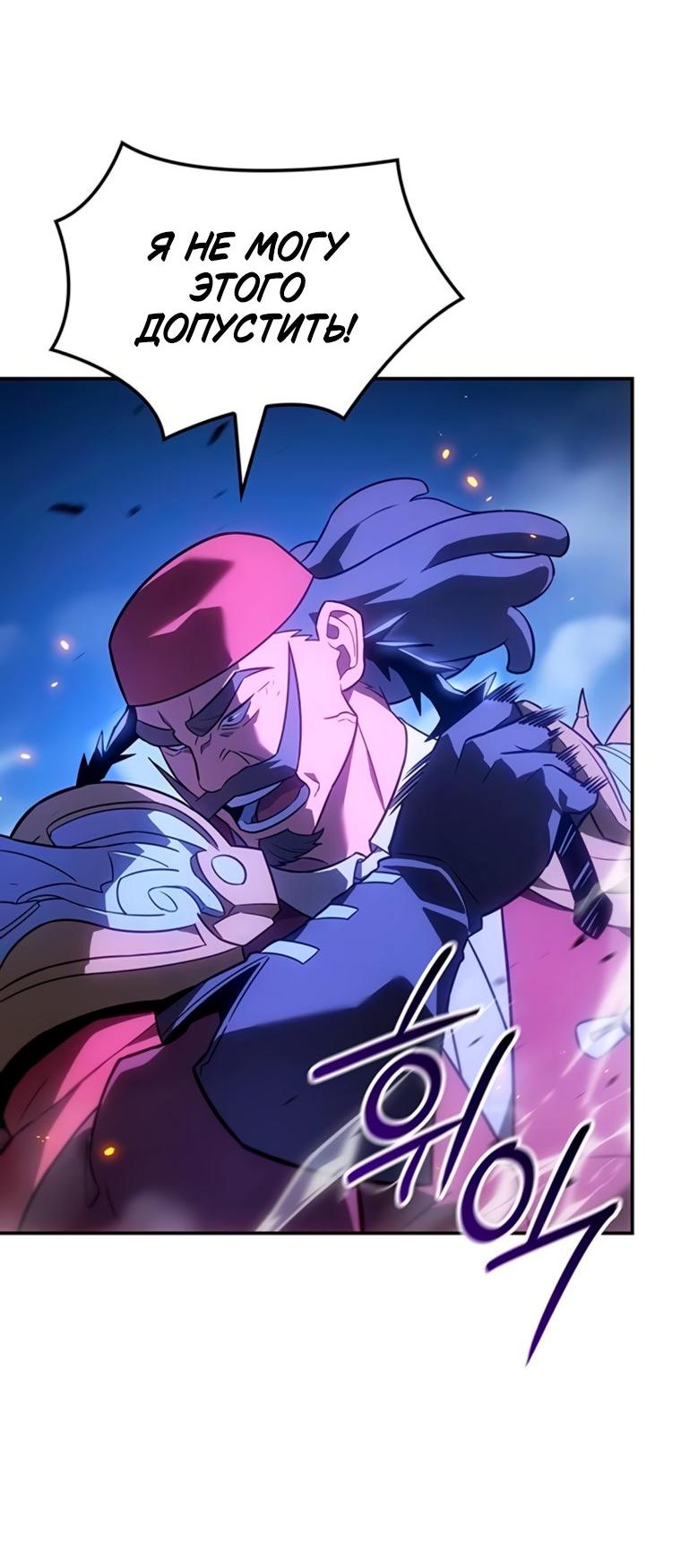 Манга Владыка Льда - Глава 58 Страница 23