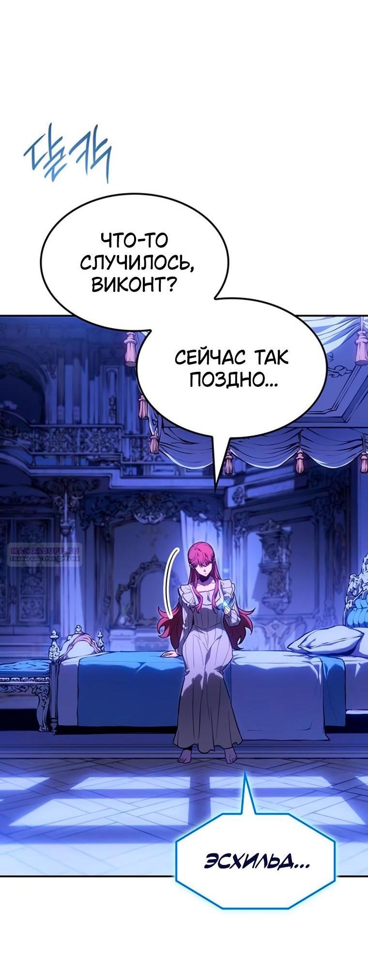 Манга Владыка Льда - Глава 58 Страница 3