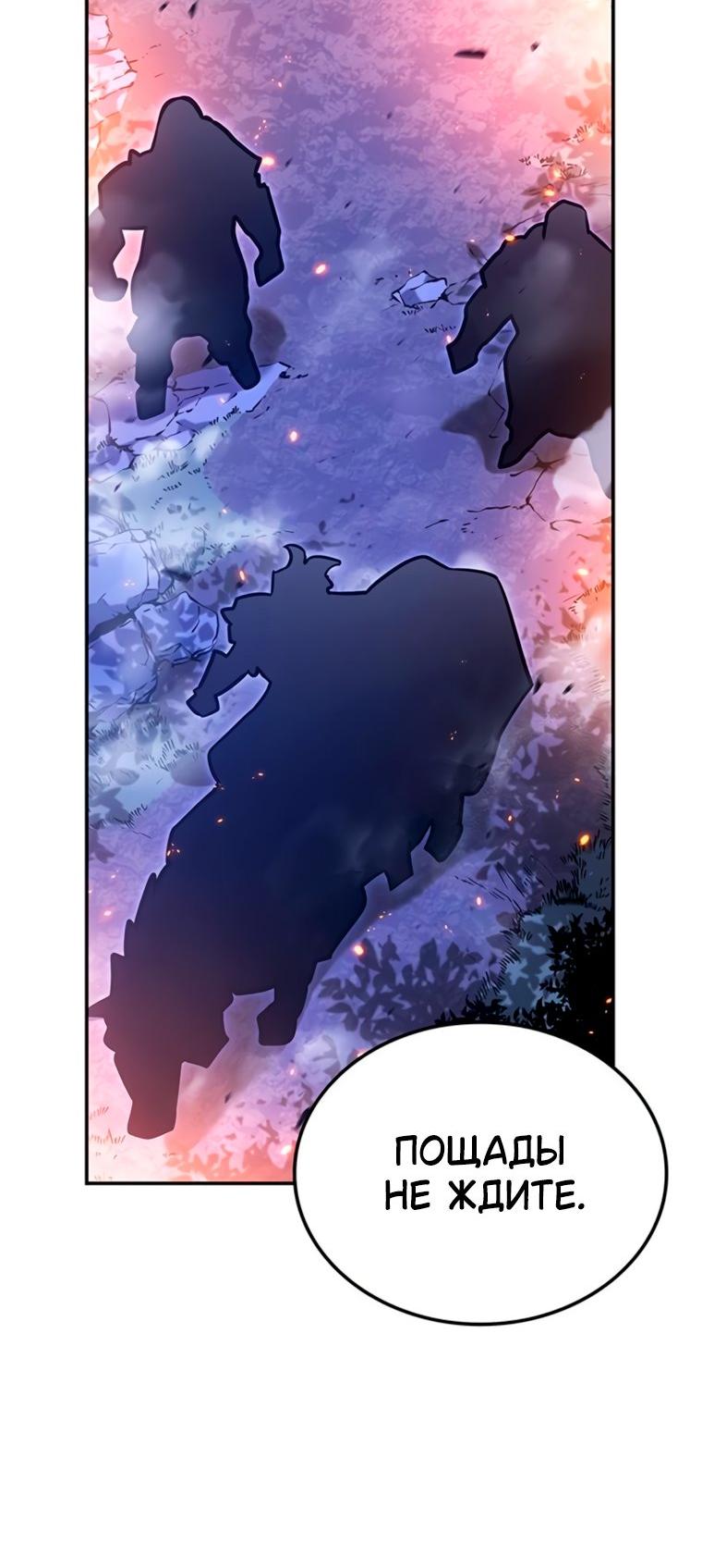 Манга Владыка Льда - Глава 58 Страница 29
