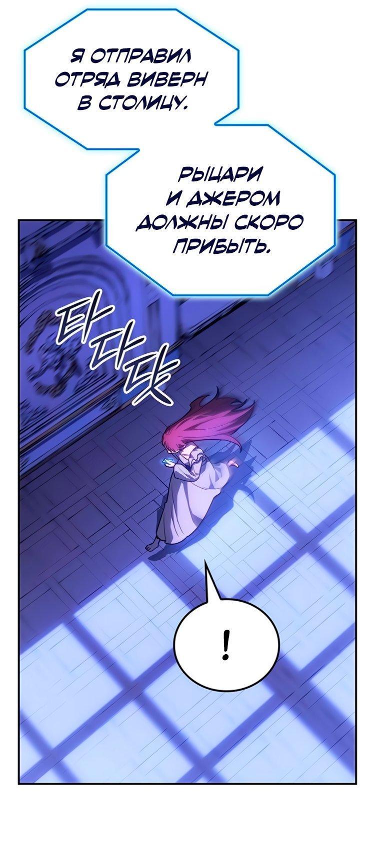 Манга Владыка Льда - Глава 58 Страница 7