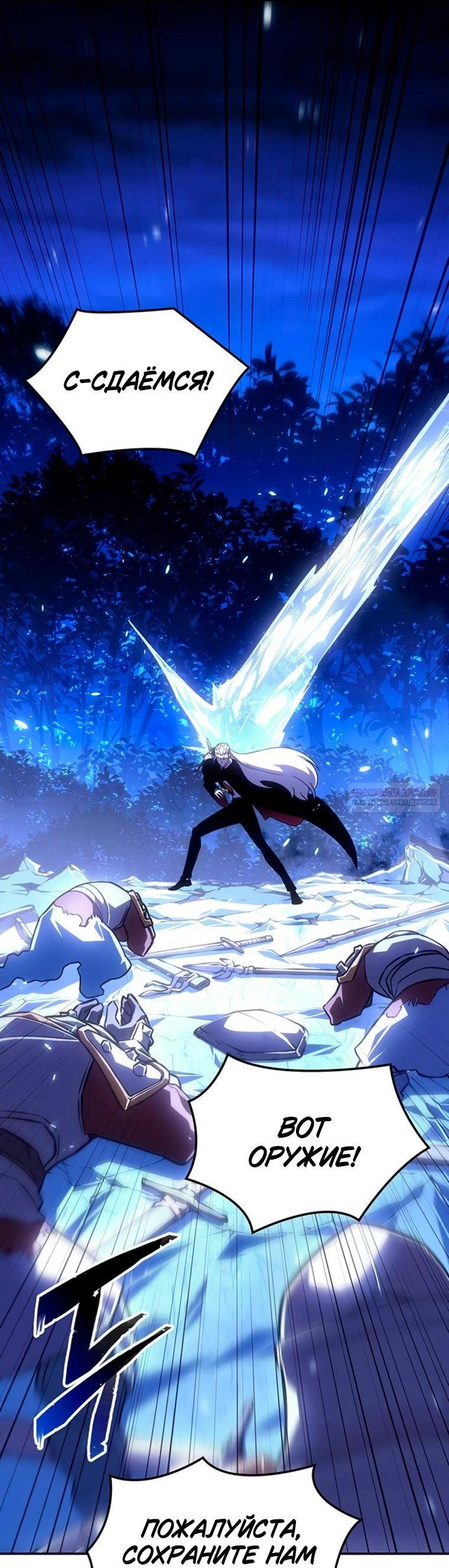 Манга Владыка Льда - Глава 58 Страница 57