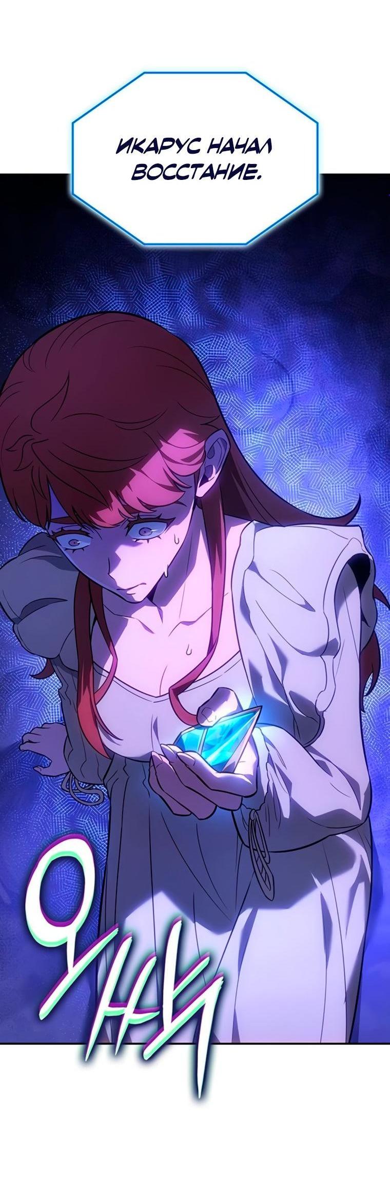 Манга Владыка Льда - Глава 58 Страница 4