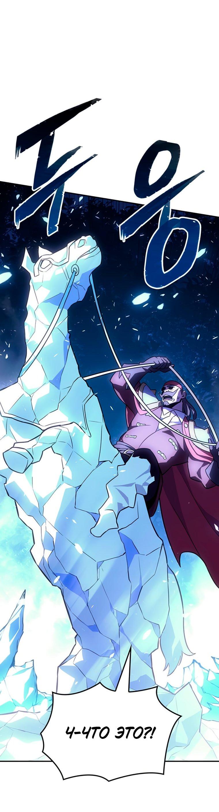 Манга Владыка Льда - Глава 58 Страница 48