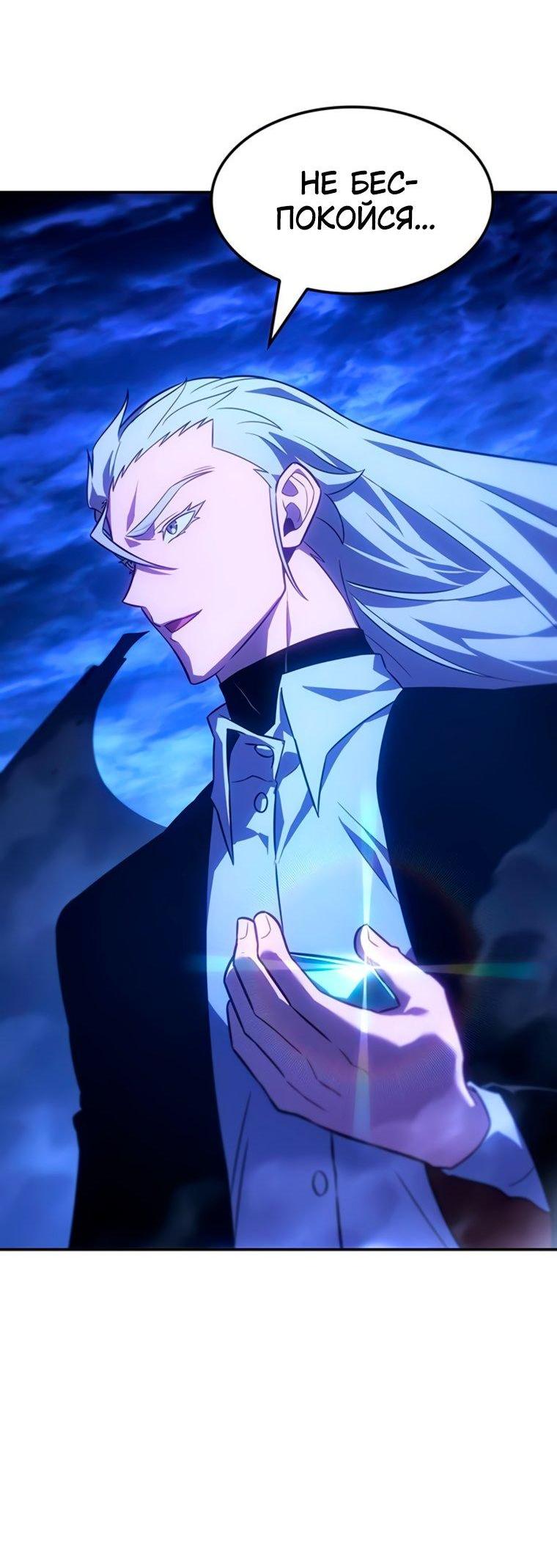 Манга Владыка Льда - Глава 58 Страница 12