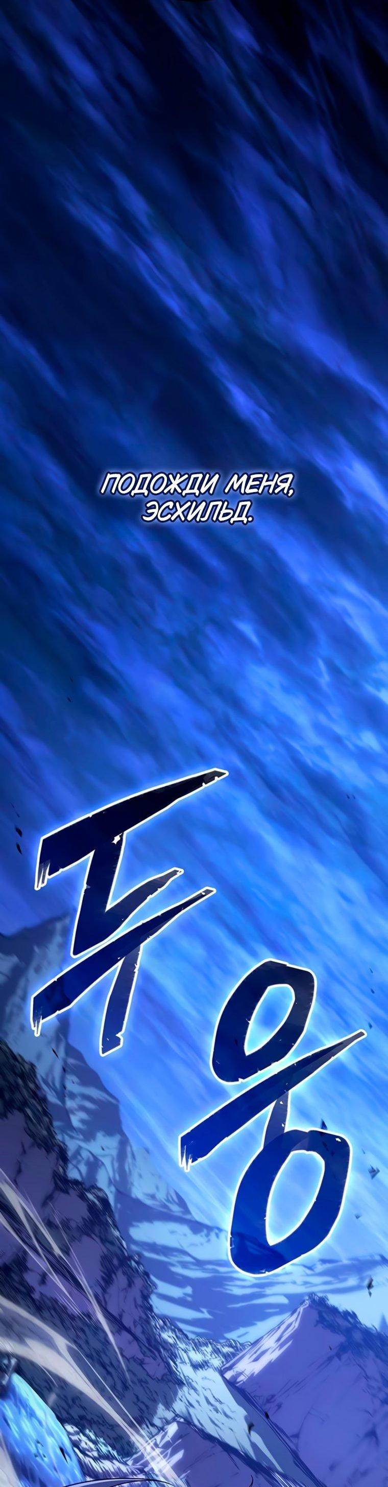 Манга Владыка Льда - Глава 58 Страница 70