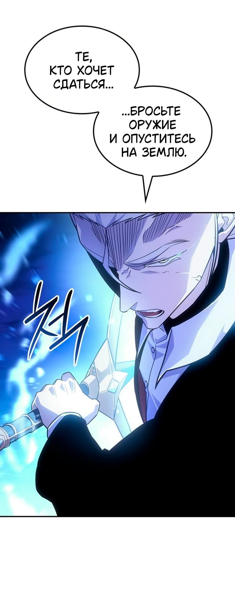Манга Владыка Льда - Глава 58 Страница 52