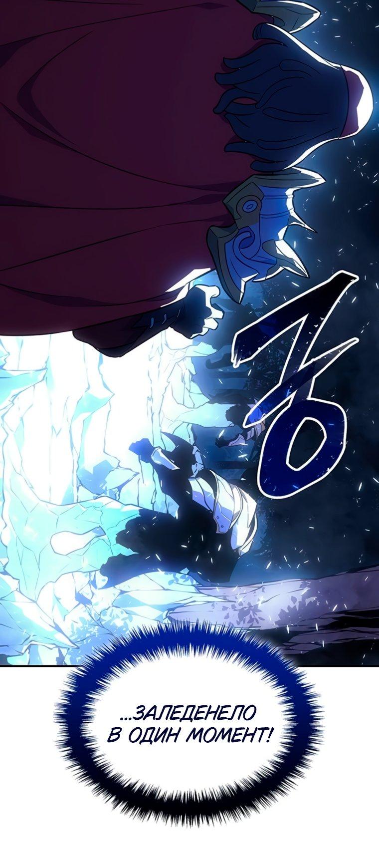 Манга Владыка Льда - Глава 58 Страница 51