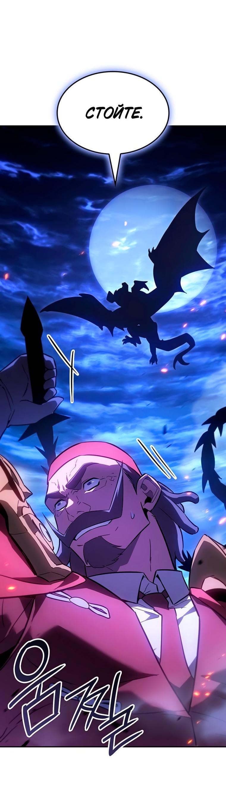 Манга Владыка Льда - Глава 58 Страница 24