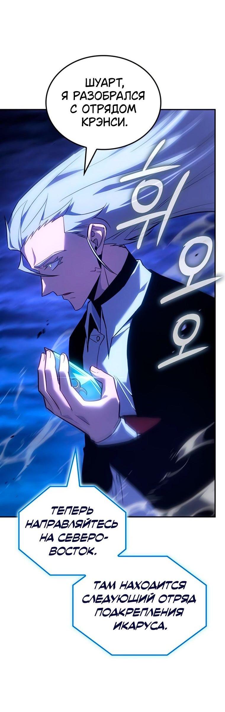 Манга Владыка Льда - Глава 58 Страница 68
