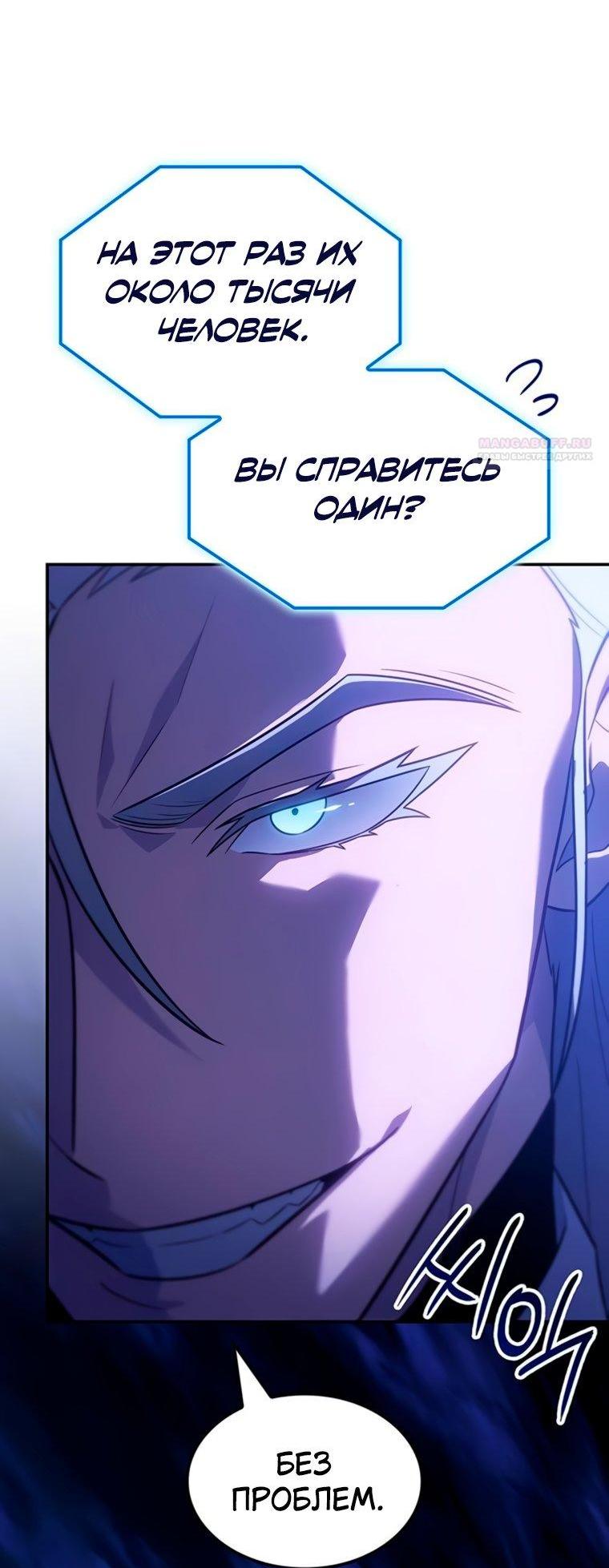 Манга Владыка Льда - Глава 58 Страница 69