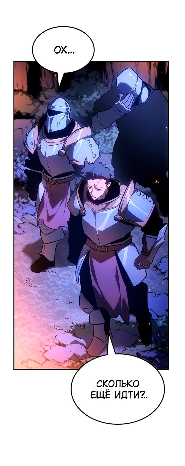 Манга Владыка Льда - Глава 58 Страница 17