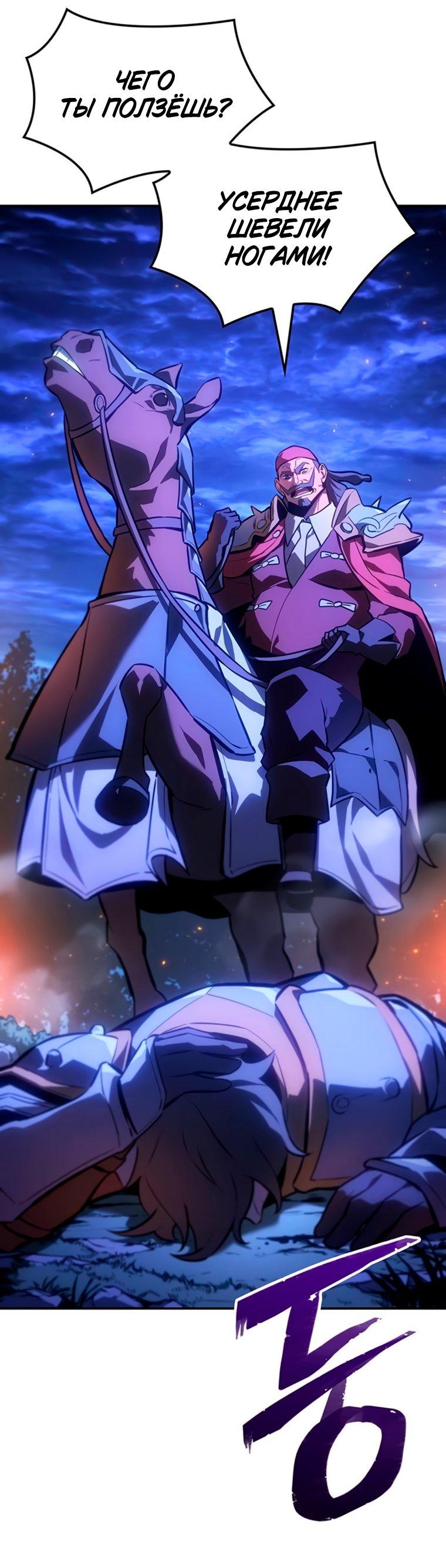 Манга Владыка Льда - Глава 58 Страница 19
