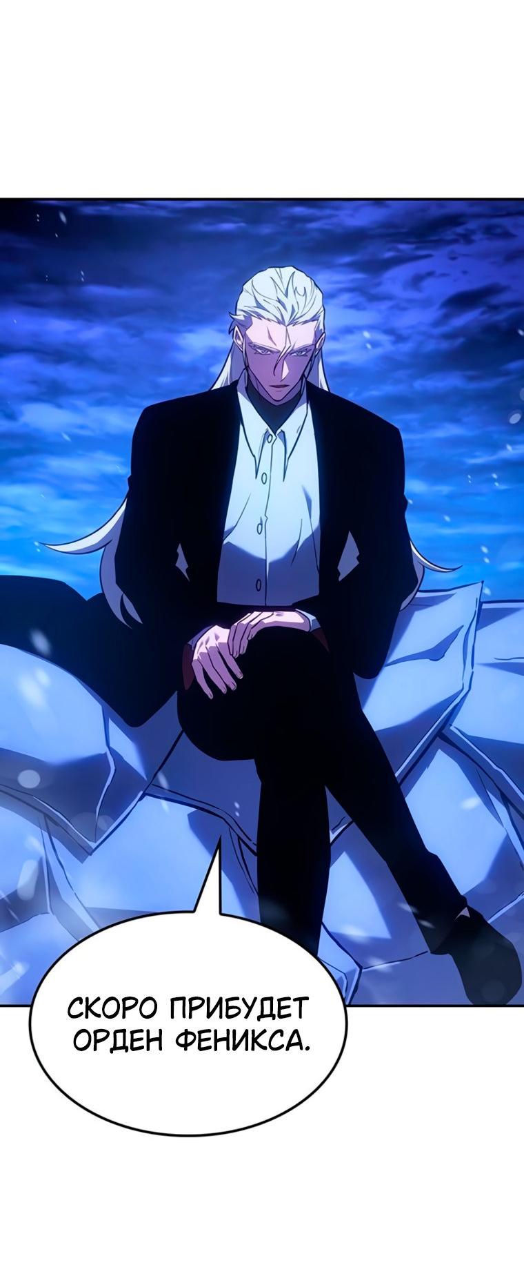 Манга Владыка Льда - Глава 58 Страница 65