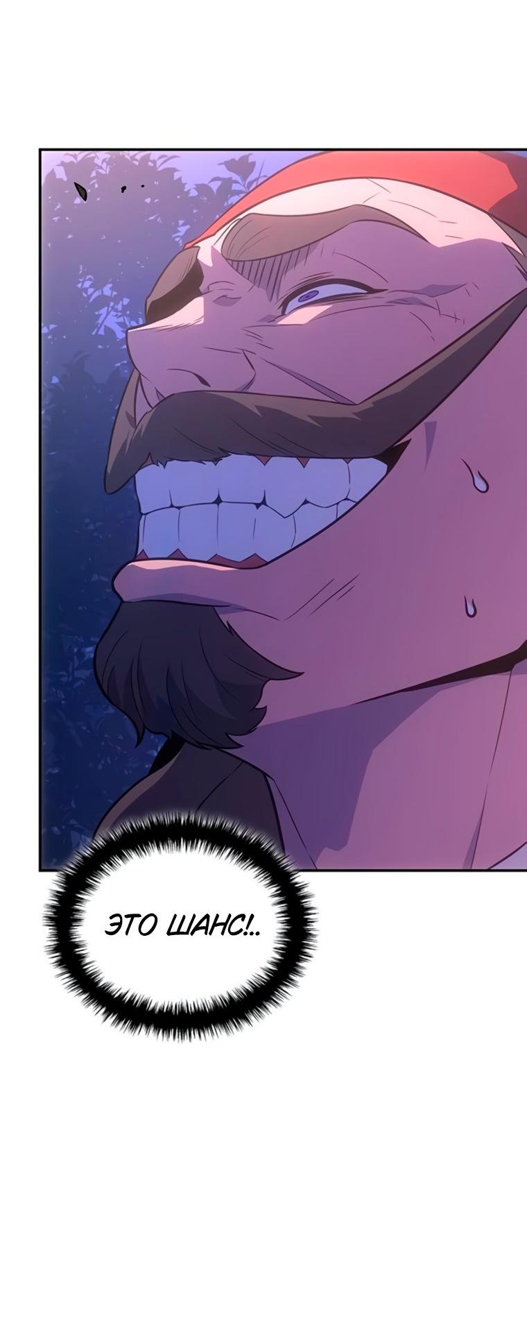 Манга Владыка Льда - Глава 58 Страница 42