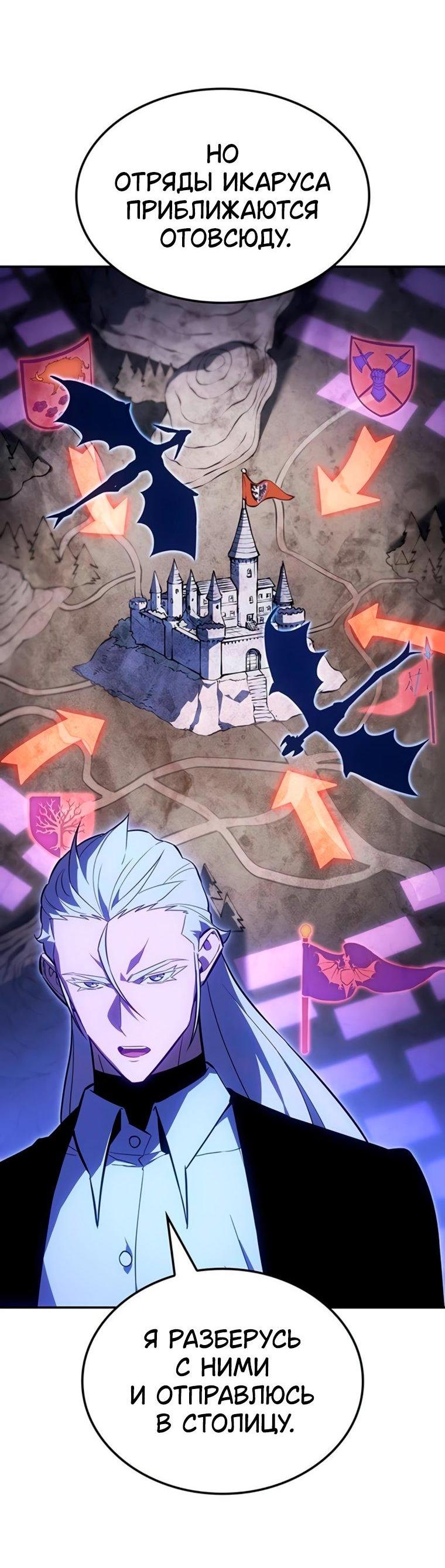 Манга Владыка Льда - Глава 58 Страница 10