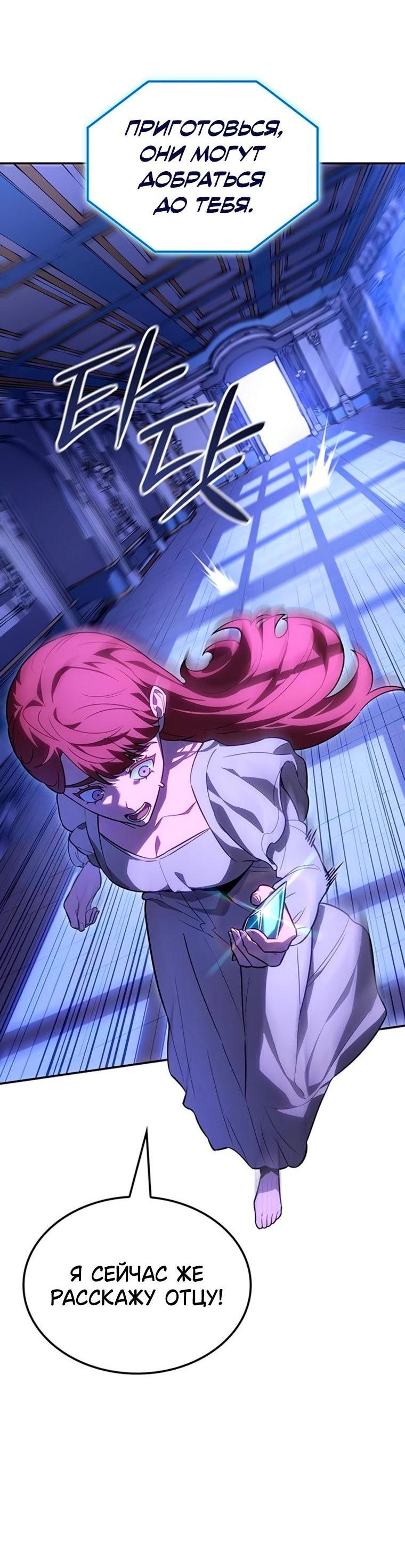 Манга Владыка Льда - Глава 58 Страница 6