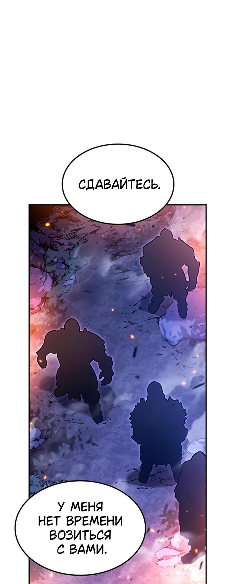 Манга Владыка Льда - Глава 58 Страница 28