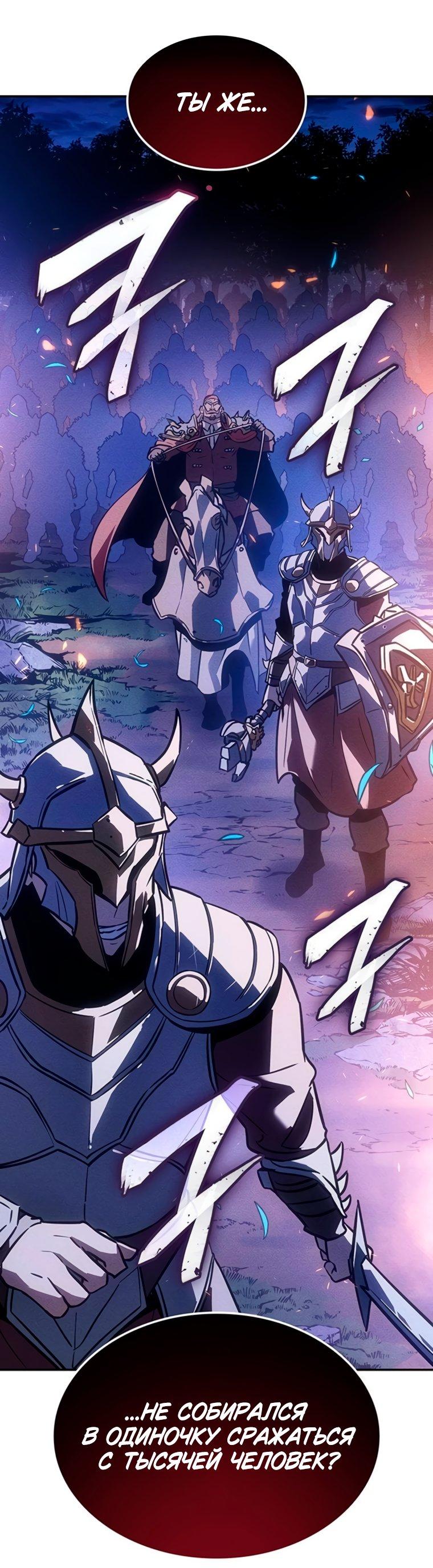 Манга Владыка Льда - Глава 58 Страница 37