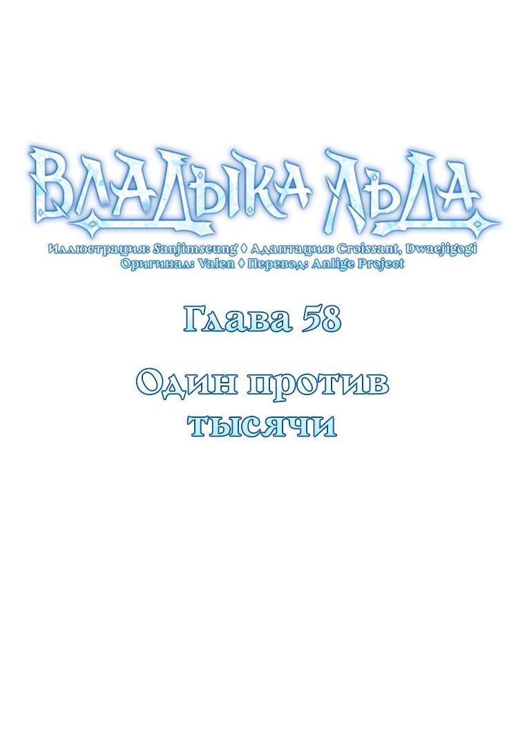 Манга Владыка Льда - Глава 58 Страница 15