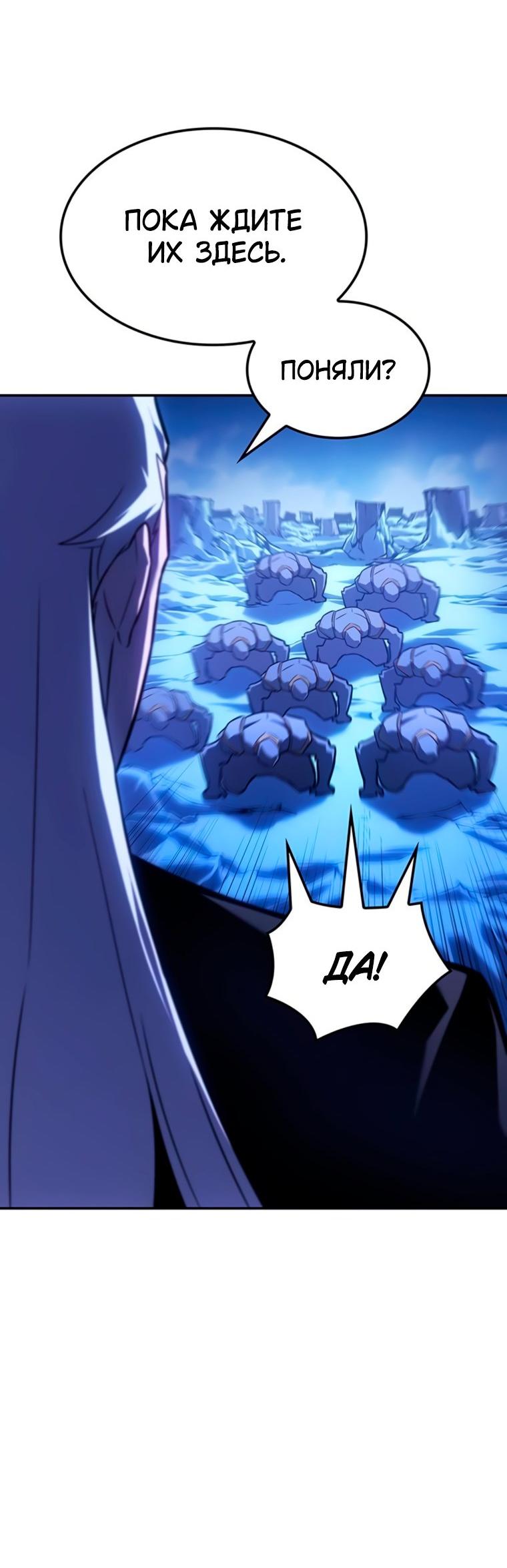 Манга Владыка Льда - Глава 58 Страница 66