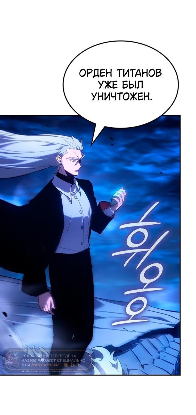Манга Владыка Льда - Глава 58 Страница 5