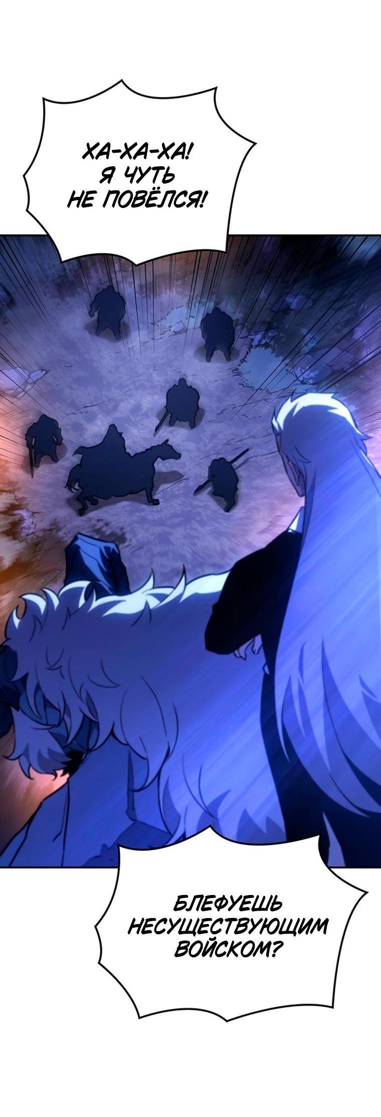 Манга Владыка Льда - Глава 58 Страница 35