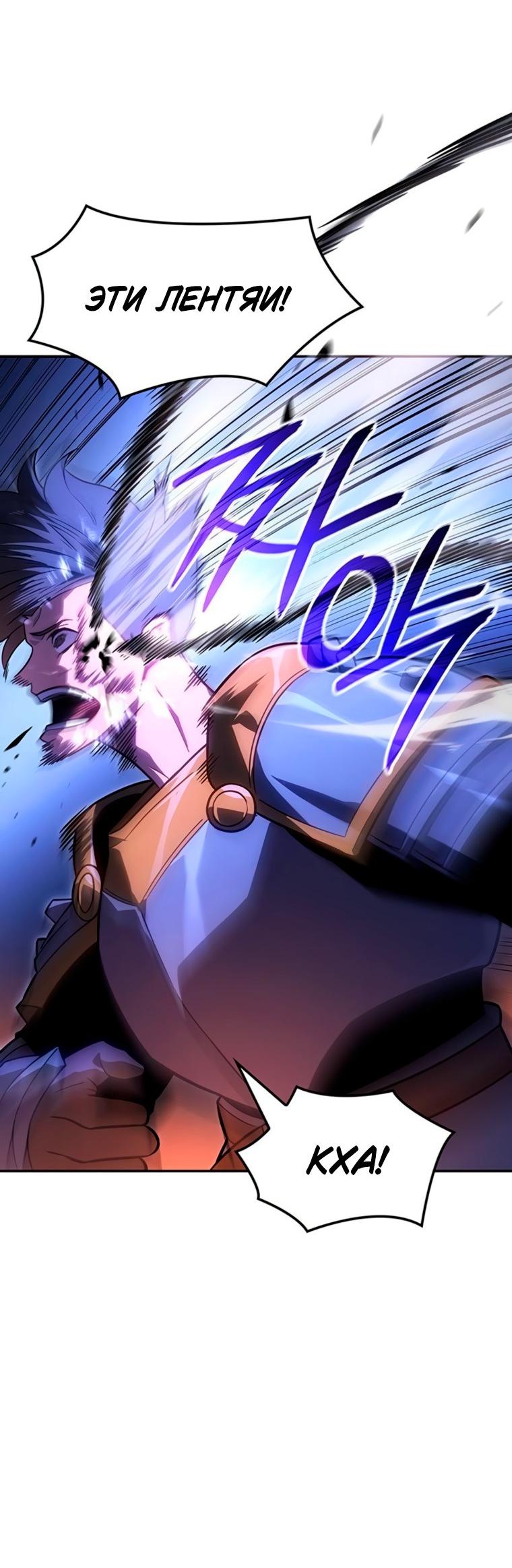 Манга Владыка Льда - Глава 58 Страница 18