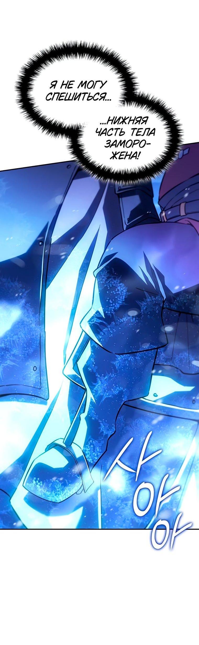 Манга Владыка Льда - Глава 58 Страница 60
