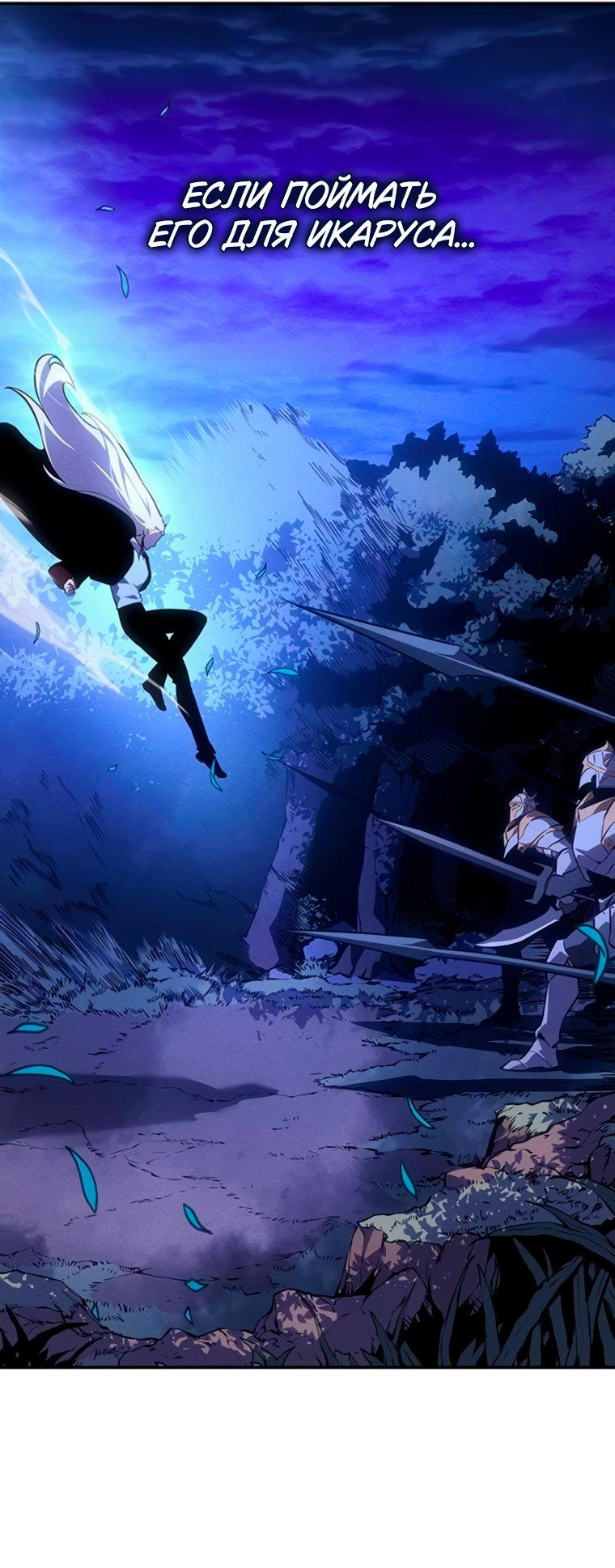 Манга Владыка Льда - Глава 58 Страница 43